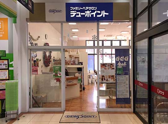 ヘアサロン デューポイント ピアゴ蟹江店 イオンマークのカードの優待特典