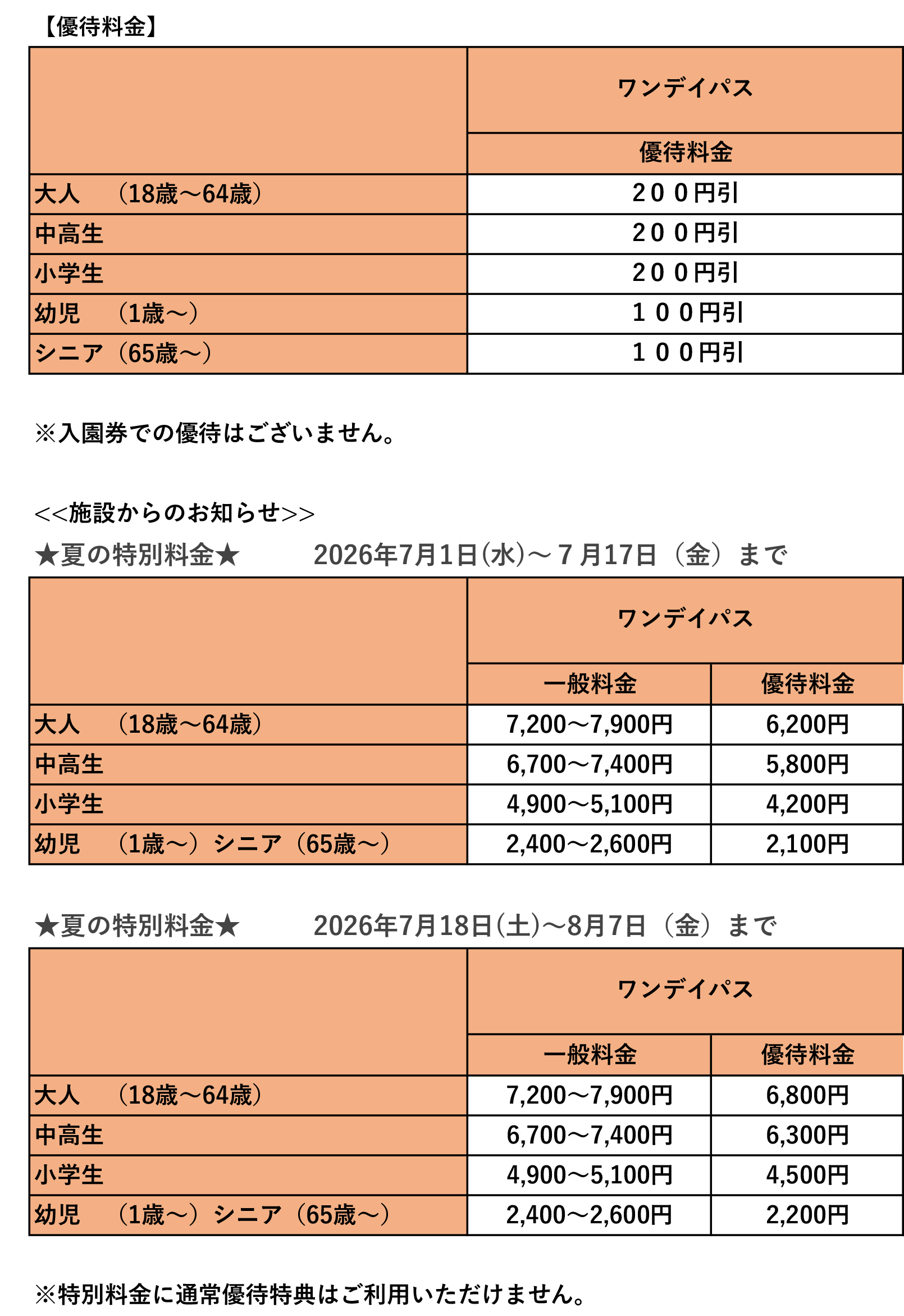 料金表