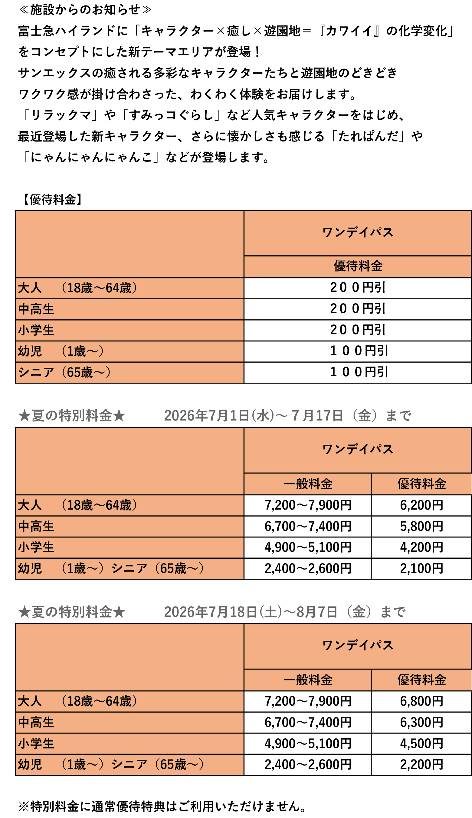 料金表