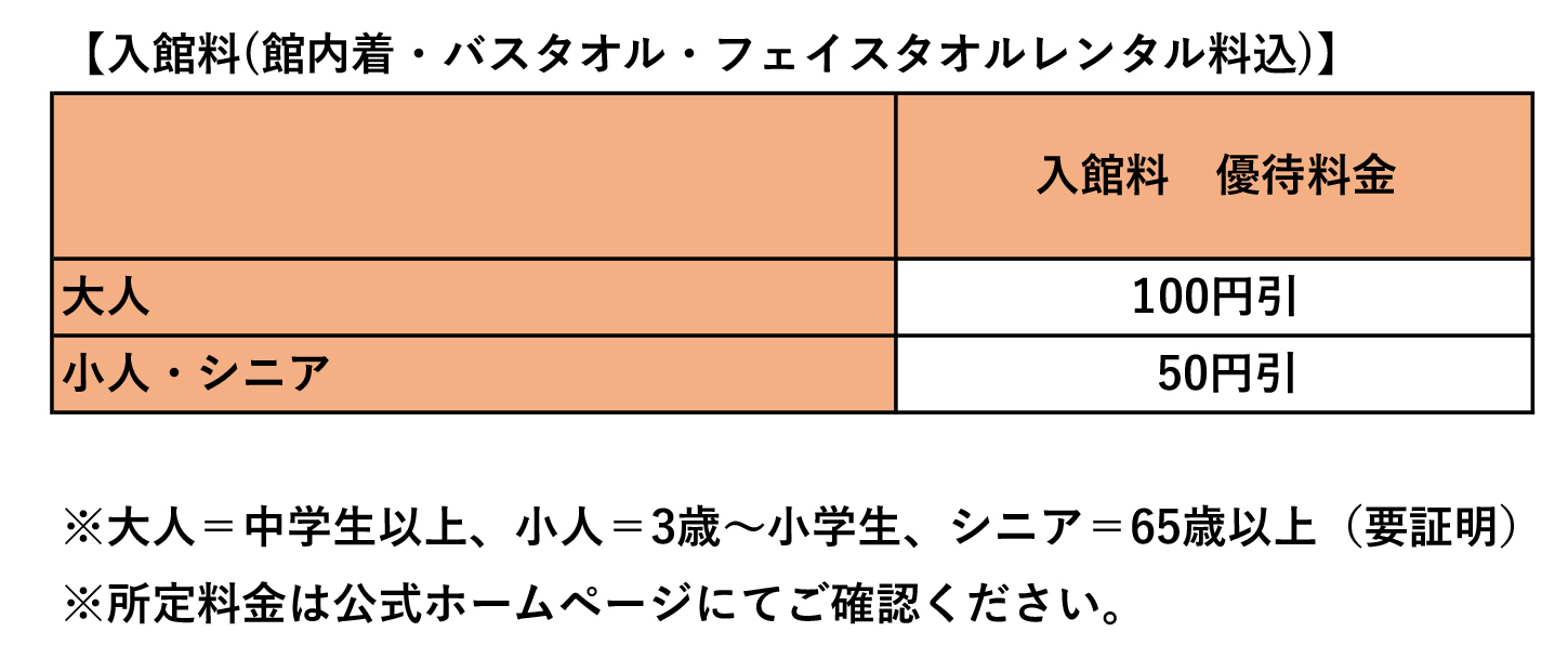 料金表