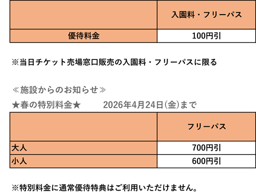 料金表