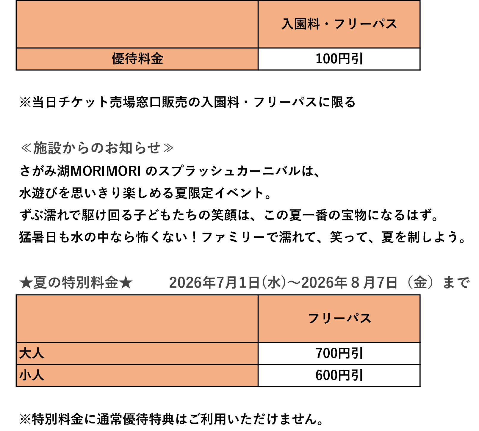 料金表