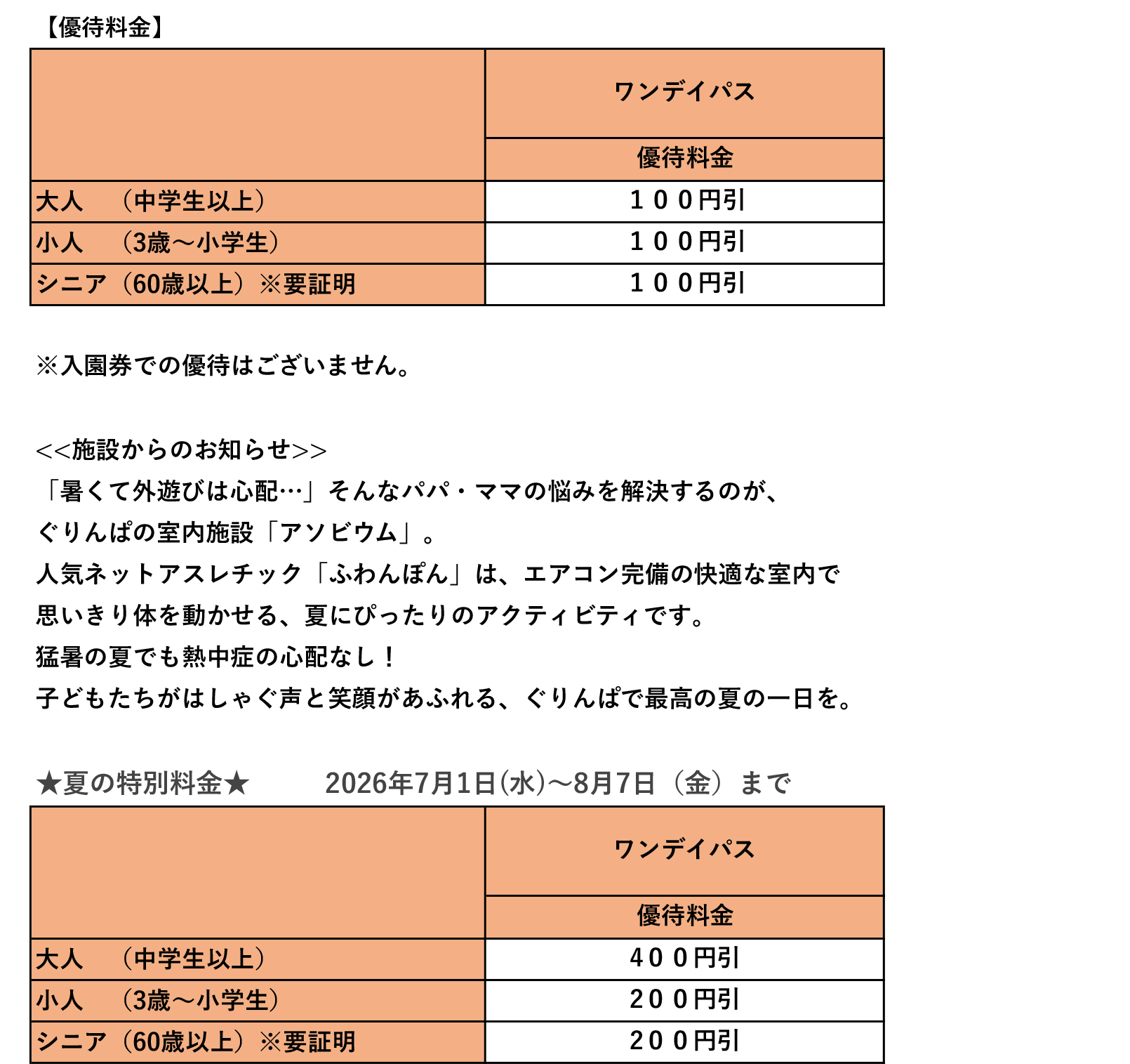 料金表