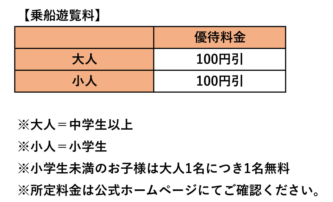 料金表