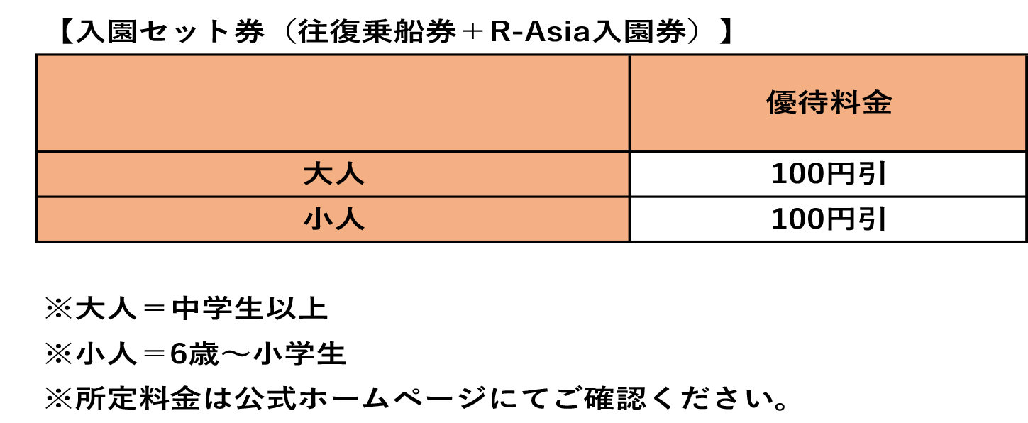 料金表