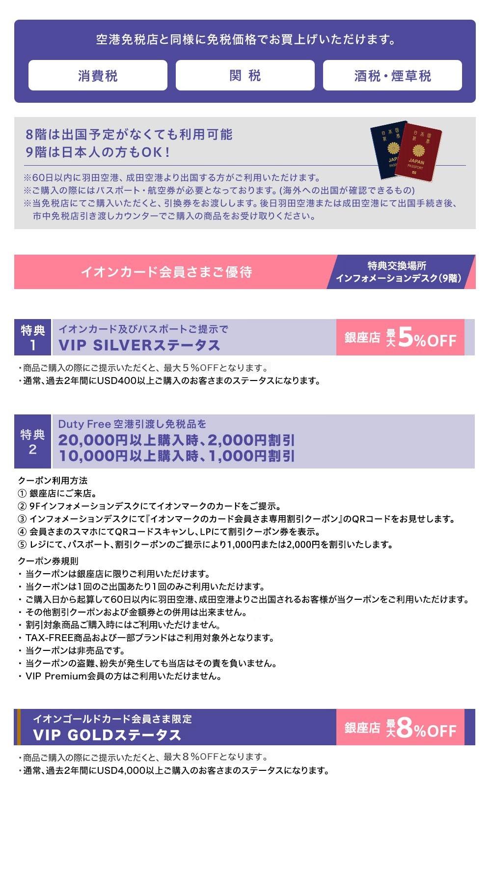 ロッテ免税店銀座