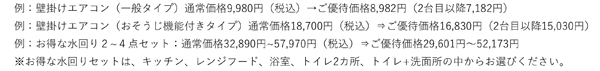 料金表